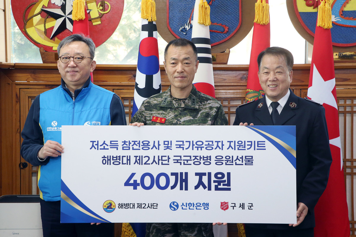 ▲(사진 왼쪽부터)정상혁 신한은행장, 최영길 해병대 제2사단장, 홍봉식 구세군 커뮤니케이션스국장이 24일 경기도 김포시 소재 해병대 제2사단에서 진행한 ‘저소득 참전용사 및 국가유공자 지원 봉사활동’에서 기념촬영하고 있다. (사진제공=신한은행)