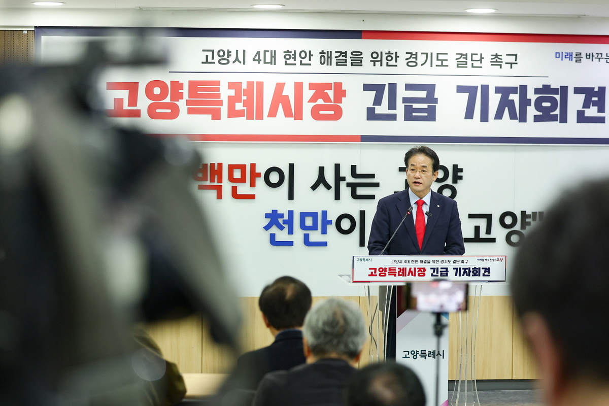 ▲이동환 고양특례시장이 24일 고양시청 대회의실에서 긴급 기자회견을 열고 경제자유구역 지정·시청사 이전·K-컬처밸리 정상화·도비 보조율 현실화 등 4대 핵심 현안에 대해 경기도의 전향적 결단을 강력히 촉구하고 있다. (고양시)