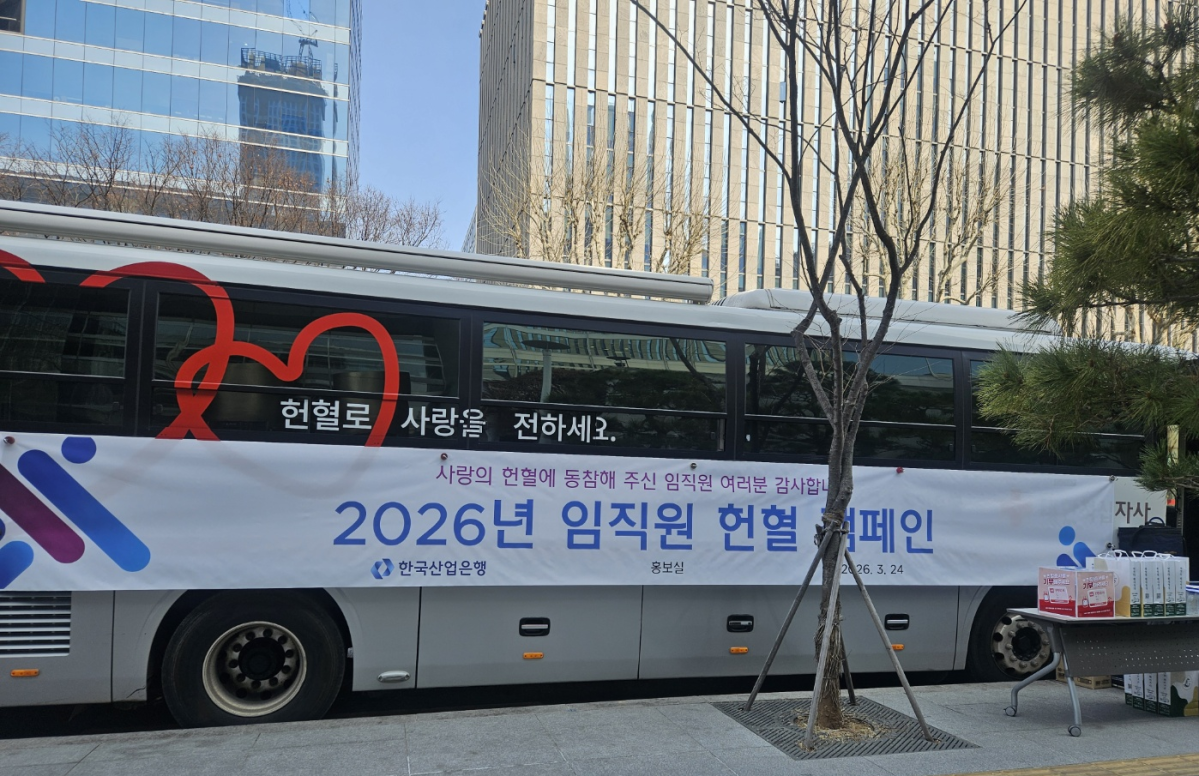▲24일 서울 여의도 산업은행 본사 앞에 헌혈버스가 정차해 있다. (사진제공=산업은행)