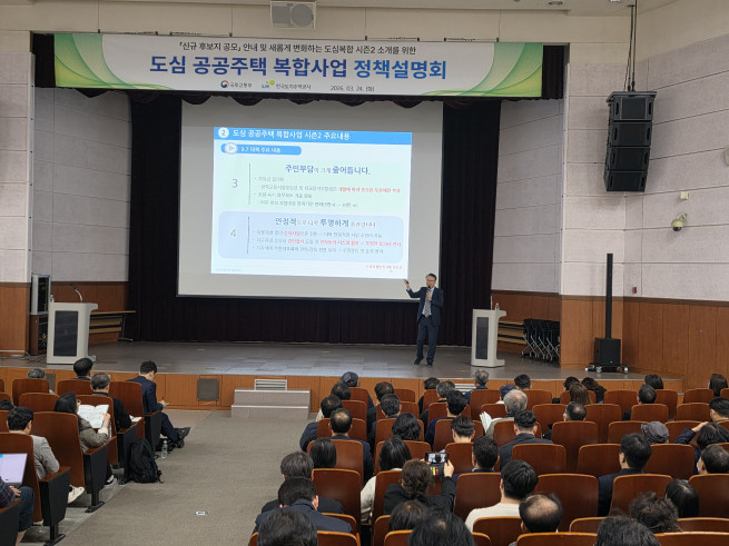 ▲LH 도심복합 시즌2 정책설명회 모습. (사진제공=한국토지주택공사)