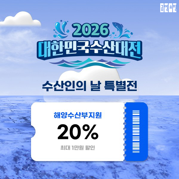 (사진제공=공영홈쇼핑)