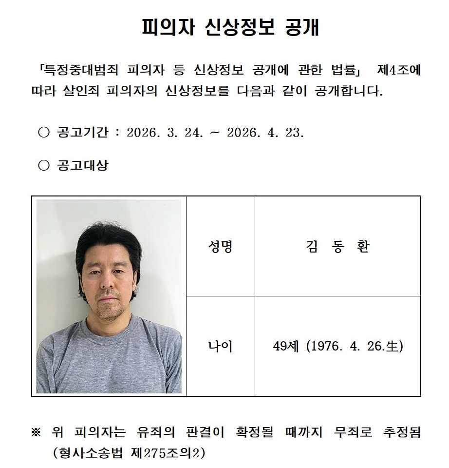▲전직 동료인 항공사 기장을 살해한 혐의로 구속된 피의자 김동환(49)씨의 신상이 공개됐다. (사진제공=부산경찰청)