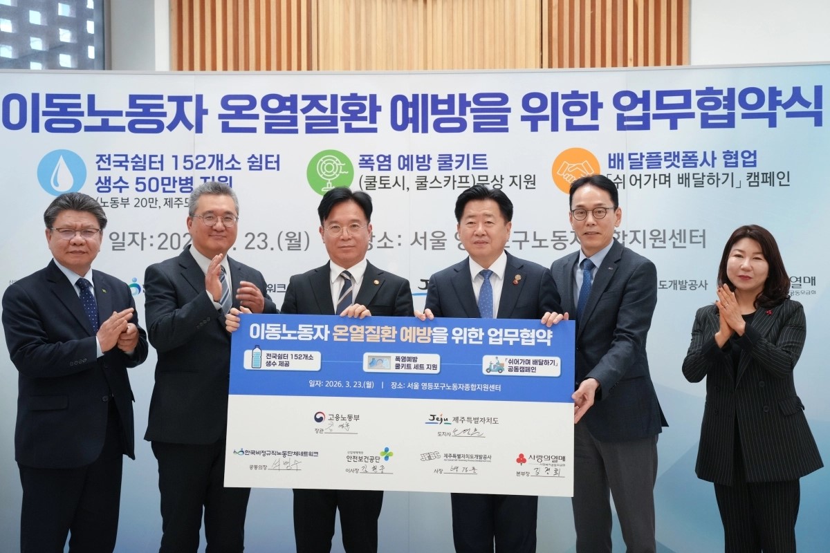 ▲오영훈(왼쪽 네번째) 제주지사와 김영훈(왼쪽 세번째) 고용노동부장관이 서울 영등포구 노동자종합지원센터에서 온열질환 예방을 위한 '이동노동자 생수나눔' 업무협약을 체결하고 기념촬영을 하고 있다. (사진제공=제주도)