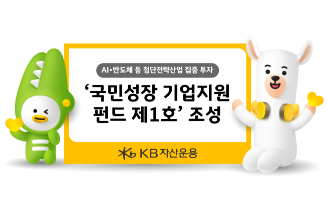 (제공=KB자산운용)