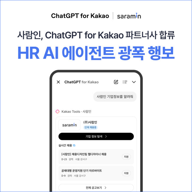 (사진제공=사람인)