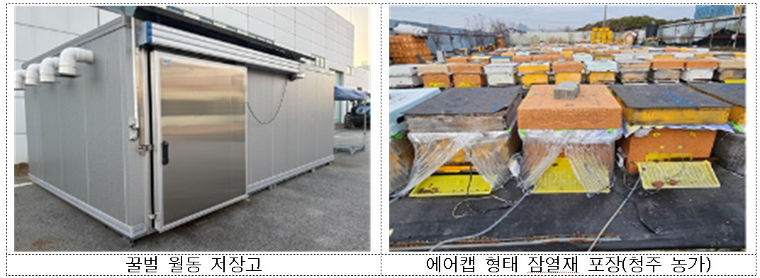 ▲꿀벌 월동 저장고와 에어캡 형태 잠열재 포장 (사진제공=농촌진흥청)