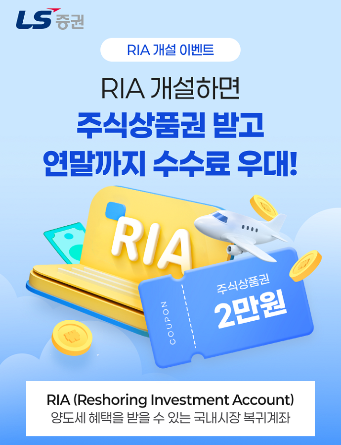 (제공=LS증권)