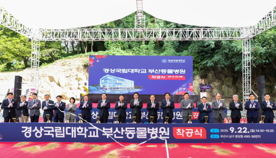 ▲경상국립대학교 부산동물병원 착공식 (사진제공=경상국립대학교)