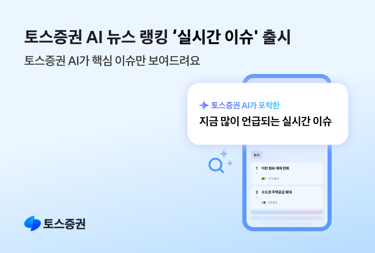 (제공=토스증권)