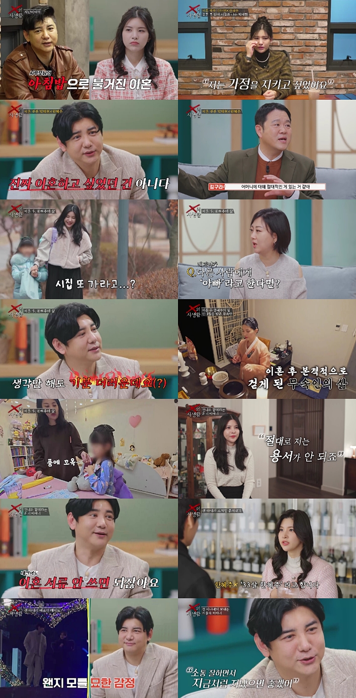 ▲'X의 사생활' (사진제공=TV조선)