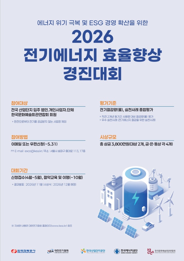 (사진제공=한국전력)