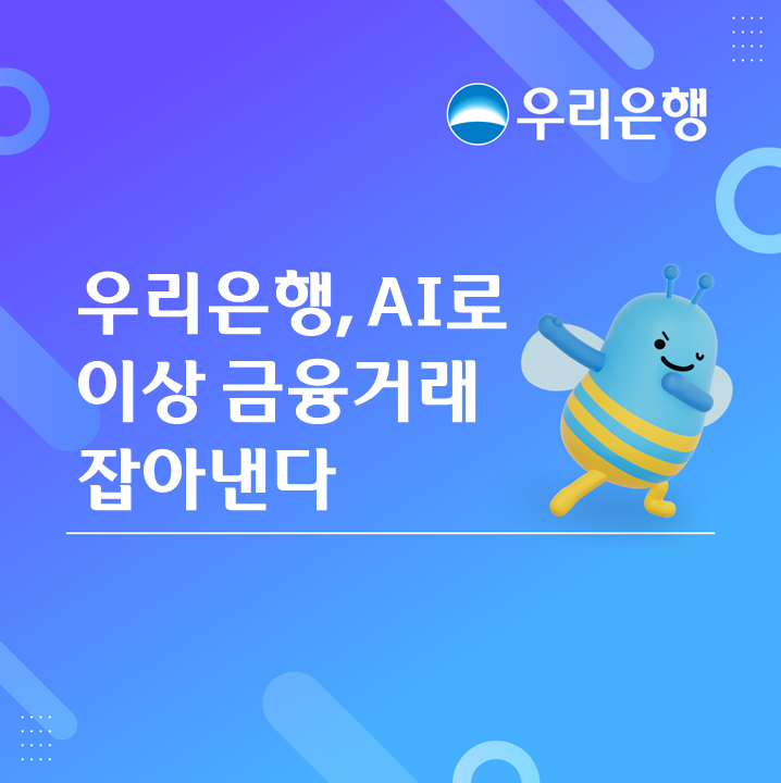 (사진제공=우리은행)