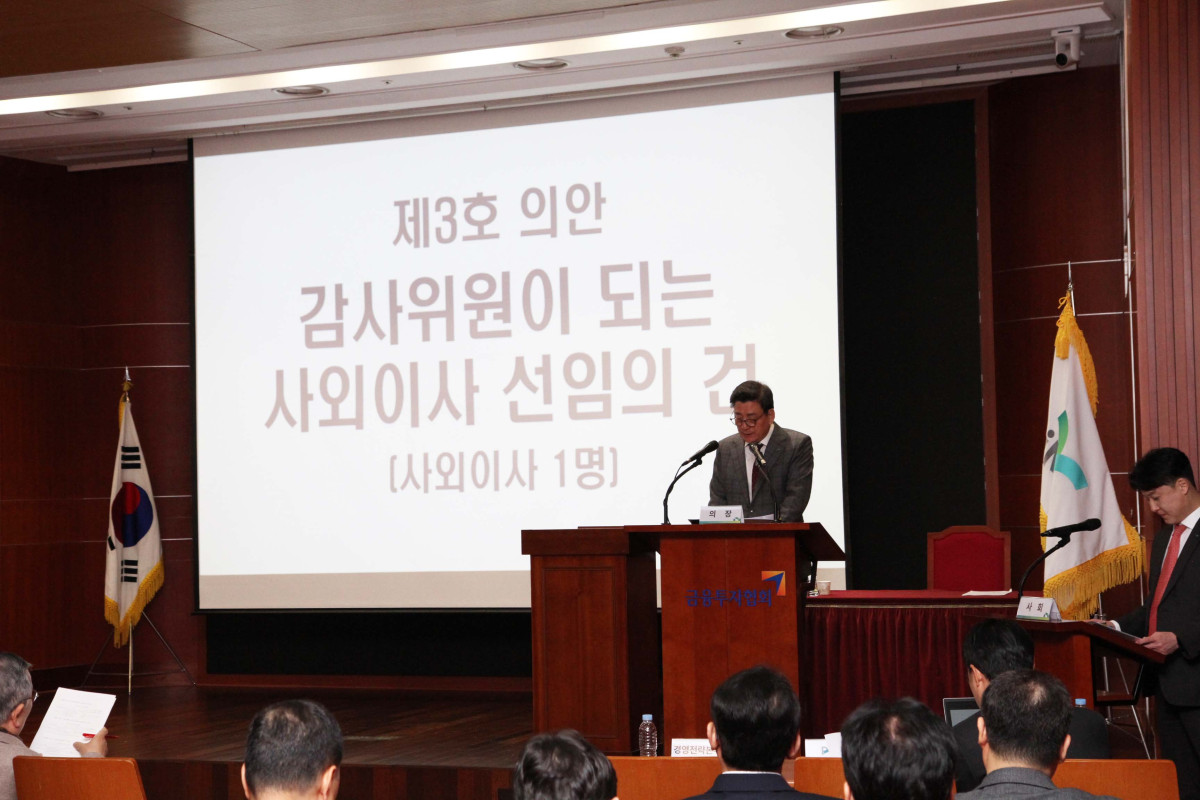 ▲iM증권 정기주총 (사진=iM증권)