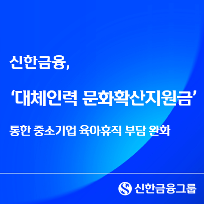 (신한금융)