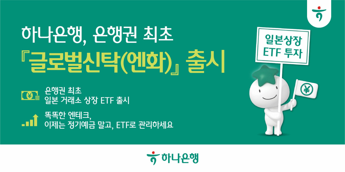 (하나은행)