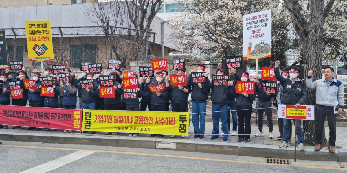 ▲오비맥주와 하이트진로 근로자들이 25일 오전 충북 청주시청 앞에서 현도산단 내 폐기물 선별장 건립 공사 중단을 촉구하는 공동 집회를 가졌다. (사진제공=오비맥주·하이트진로)