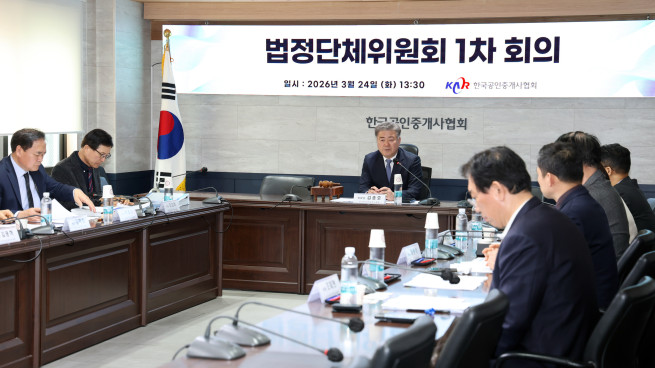 ▲한국공인중개사협회가 '법정단체위원회 1차 회의'에서 회의를 진행하고 있다. (사진제공=한국공인중개사협회)
