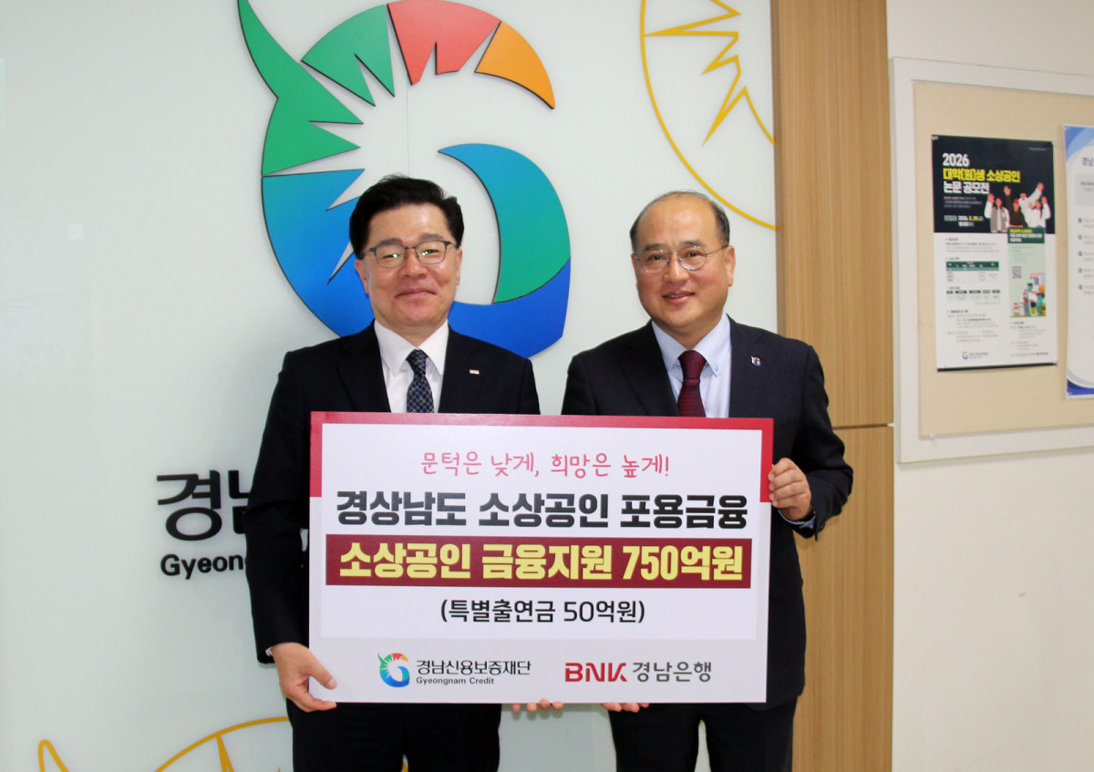 ▲김기범 (사진 왼쪽) BNK경남은행 상무와 이효근 경남신용보증재단 이사장이 ‘2026년 특별출연 업무협약’을 체결하고 있다. (사진제공=경남은행)