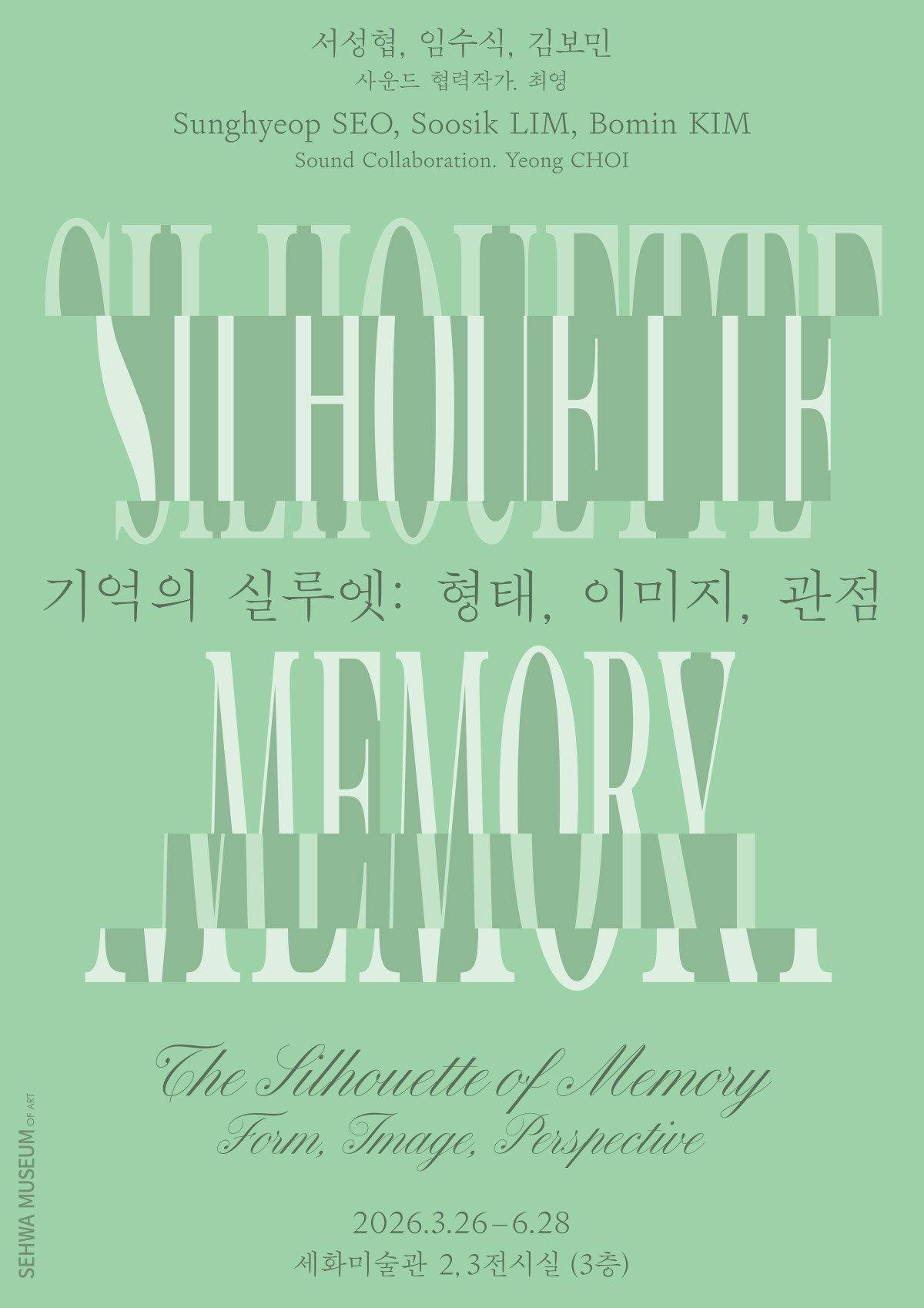 ▲'기억의 실루엣: 형태, 이미지, 관점' 전시 포스터. (제공=세화미술관)