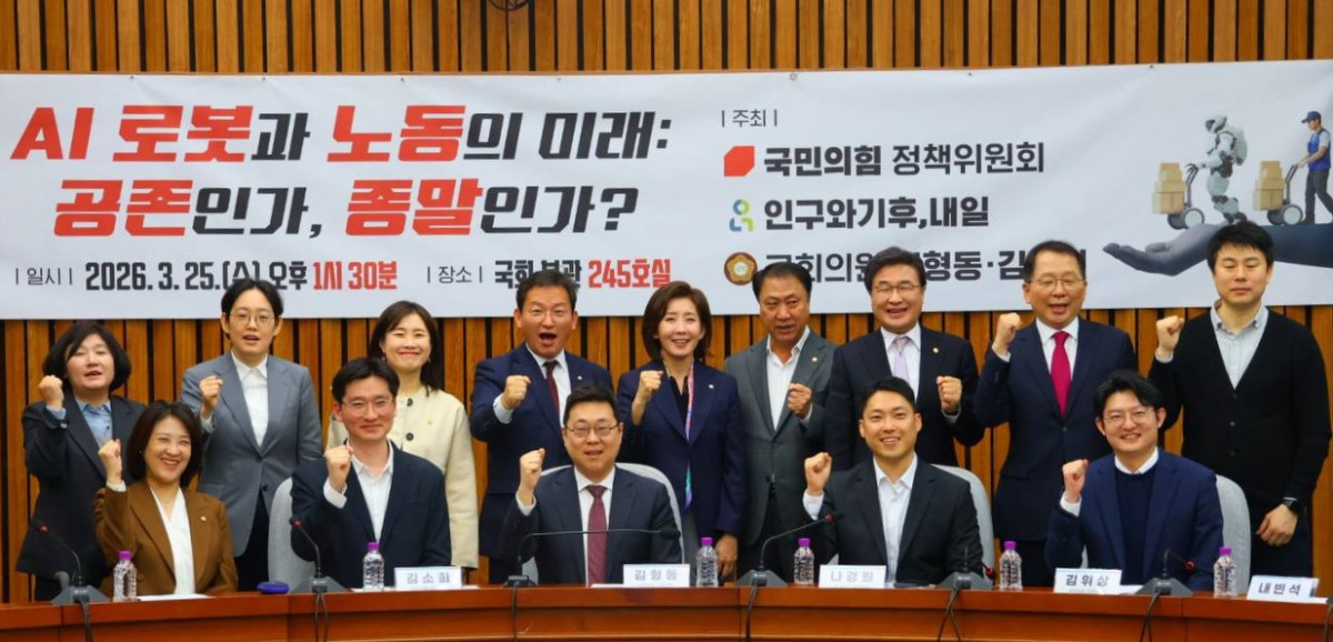 ▲25일 국회 본관에서 'AI 로봇과 노동의 미래: 공존인가, 종말인가?' 참석자들이 기념 촬영을 하고 있다. (사진제공=김소희 의원실)