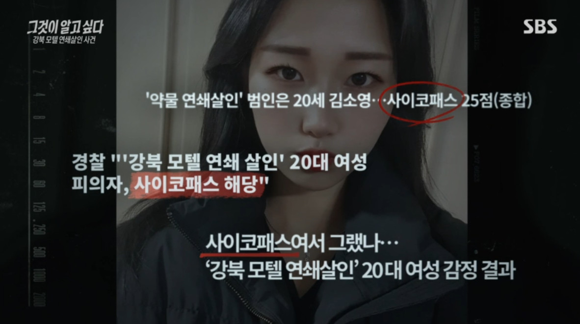 (출처=SBS '그것이 알고 싶다' 캡처)