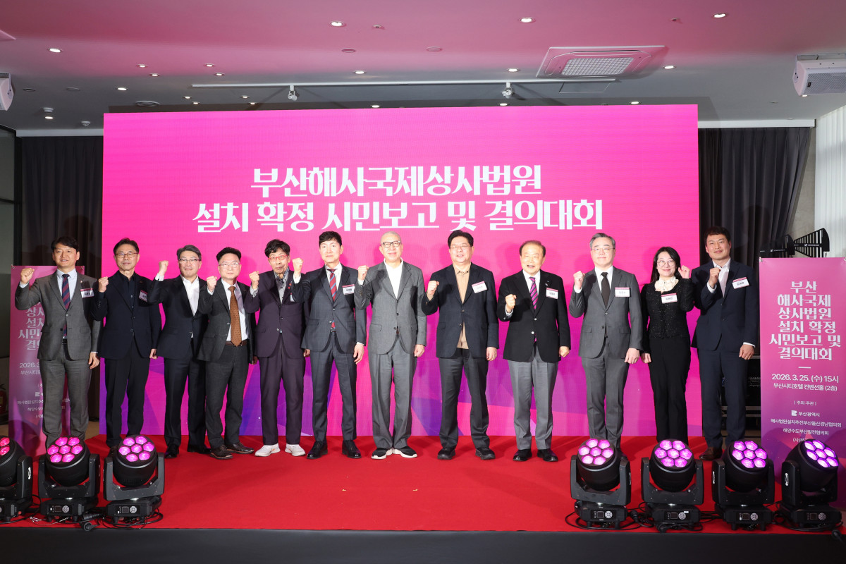 ▲부산해사국제상사법원 설치 확정 시민보고 대회 (사진제공=부산시)