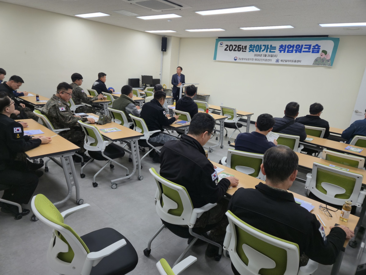 ▲경남제대군인지원센터 해군일자리도움센터와 "찾아가는 취업 워크숍" 개최 (사진제공=경남동부보훈지청)