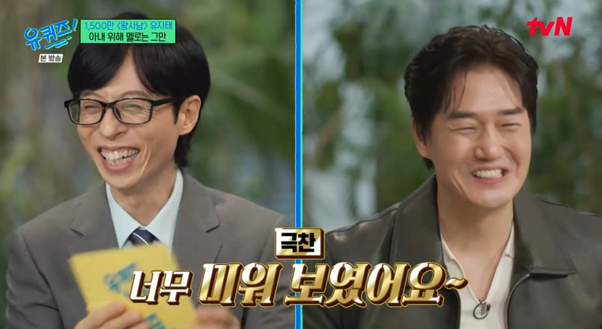 (출처=tvN '유 퀴즈 온 더 블럭' 캡처)