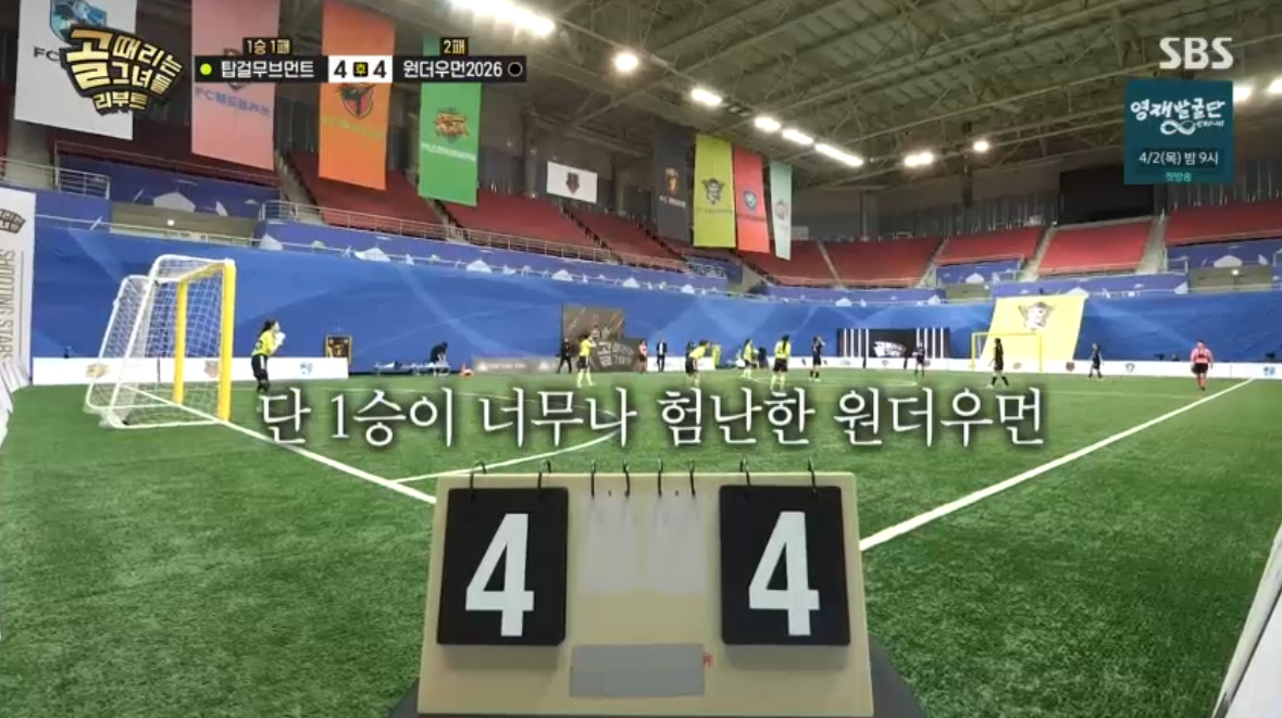 (출처=SBS '골 때리는 그녀들' 캡처)