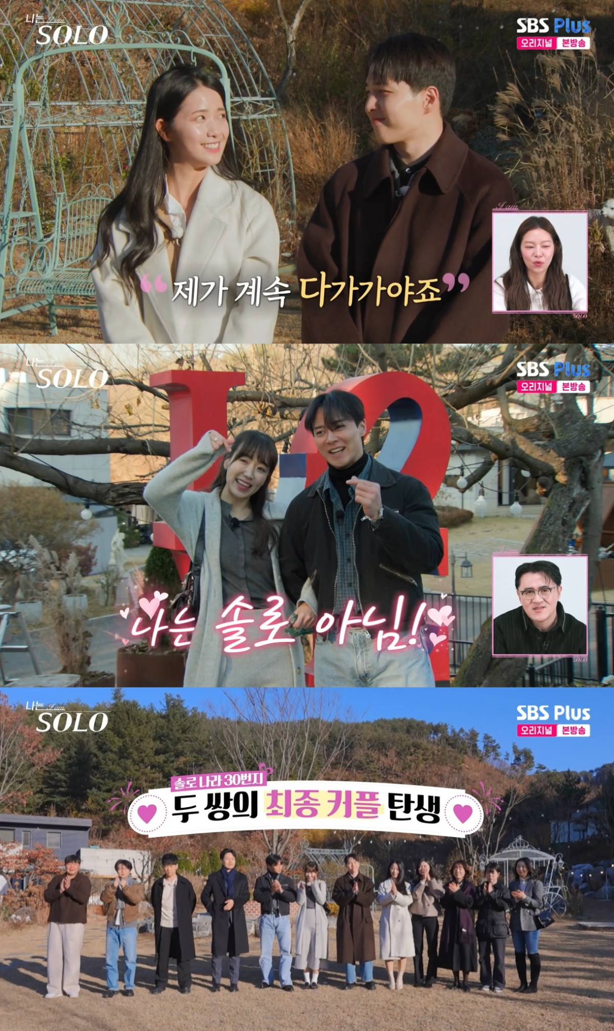 (출처=SBS Plus, ENA ‘나는 솔로’ 캡처)