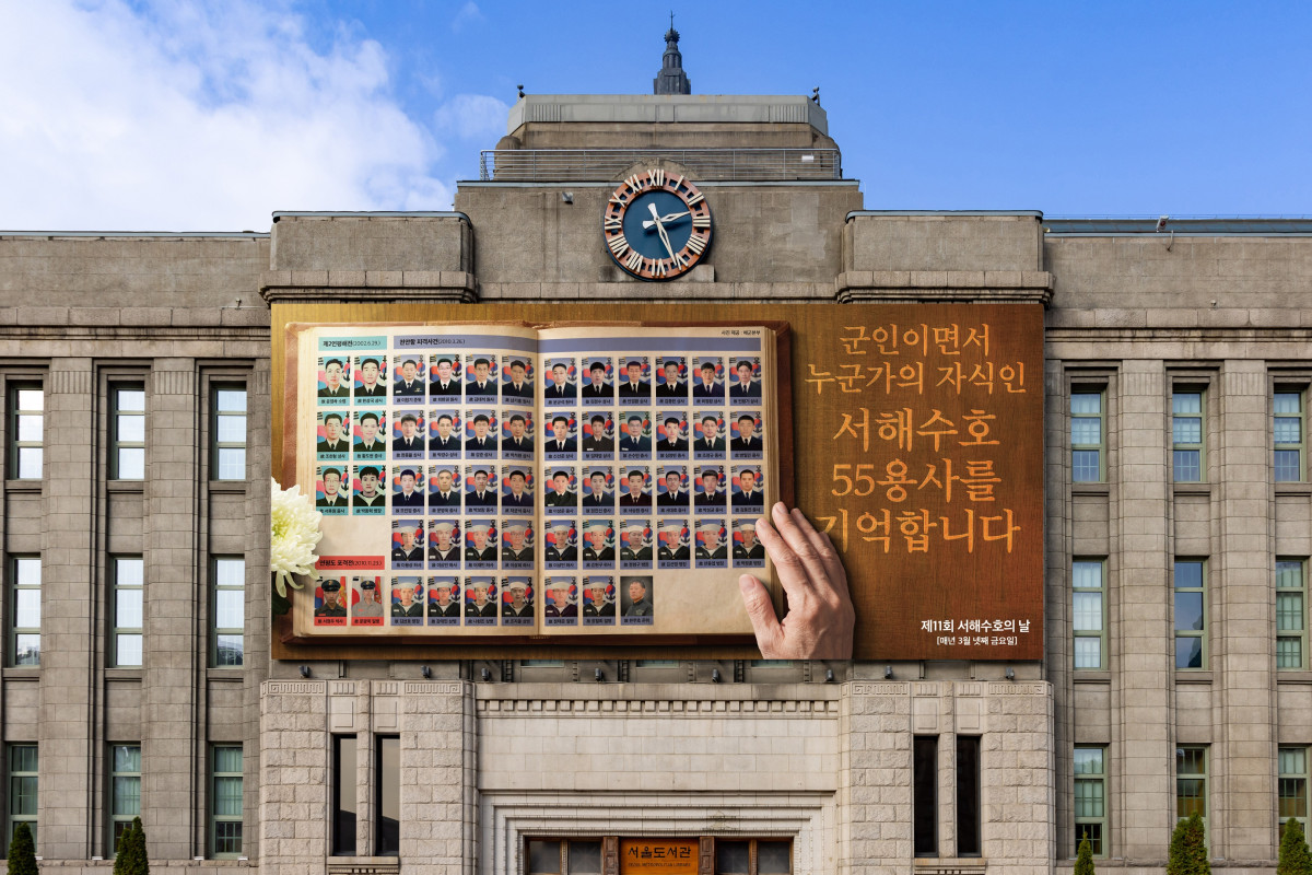 ▲오늘 ‘천안함 피격 사건’ 46용사 16주기 (사진제공=서울시)