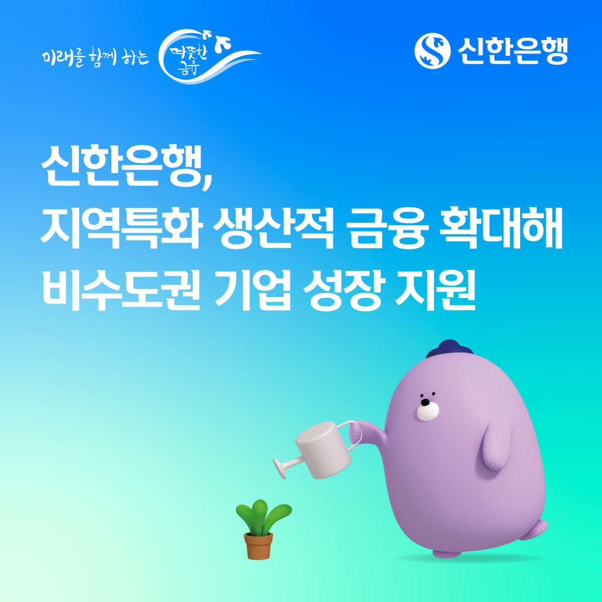 (사진제공=신한은행)