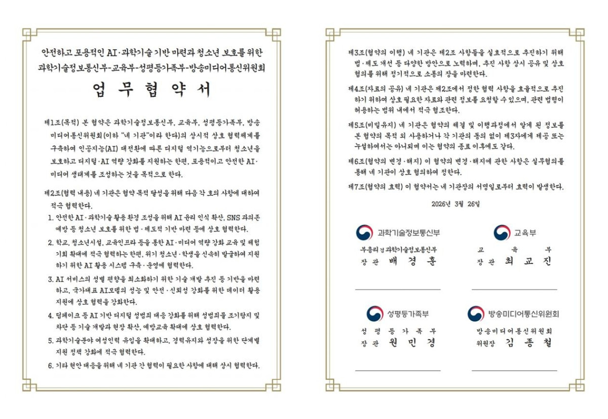▲업무협약서 (교육부)