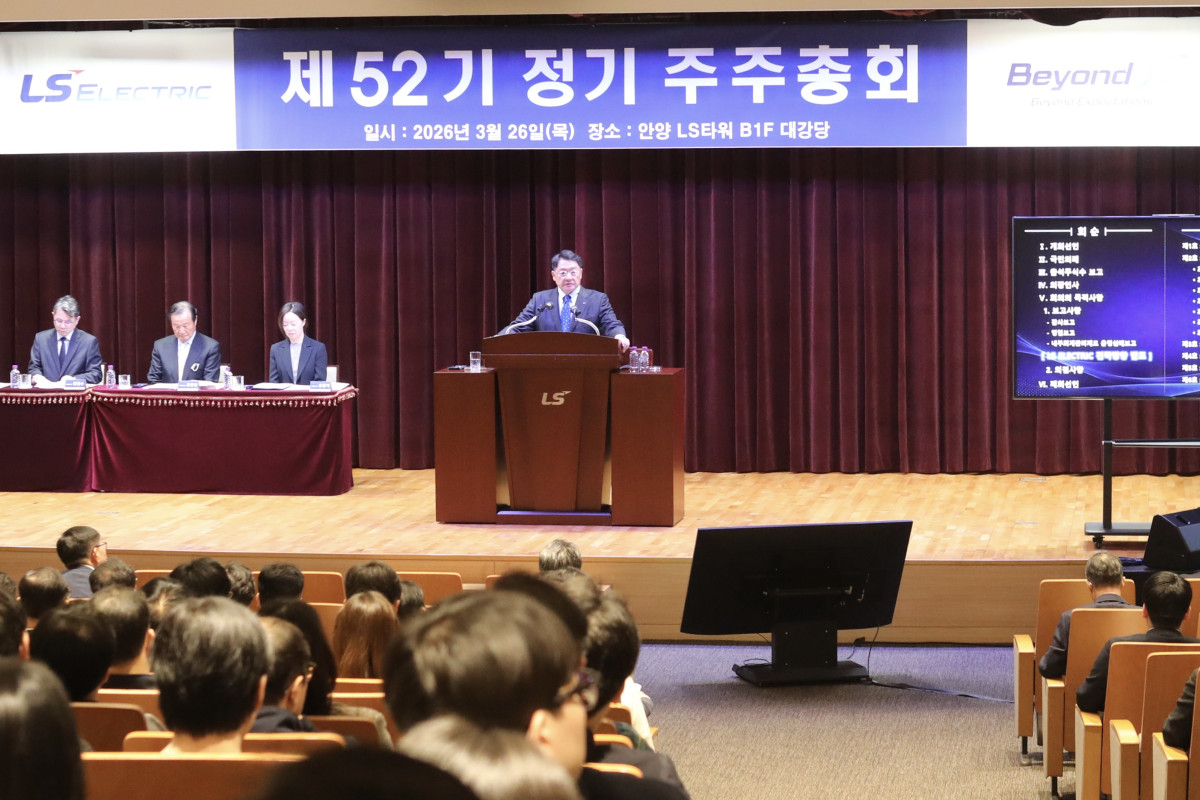 ▲LS일렉트릭은 26일 경기도 안양시 LS타워에서 정기 주주총회를 열고 모든 안건이 원안대로 통과됐다고 밝혔다. 사진은 LS일렉트릭 제52회 주주총회 전경 (사진제공-LS일렉트릭)