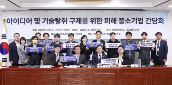 ▲2023년 9월 서울 여의도 국회에서 열린 '아이디어 및 기술탈취 구제를 위한 피해 중소시업 간담회'. (사진제공=중소기업중앙회)