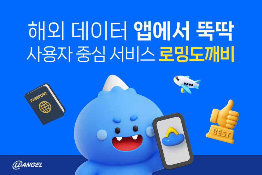 (로밍도깨비 제공)