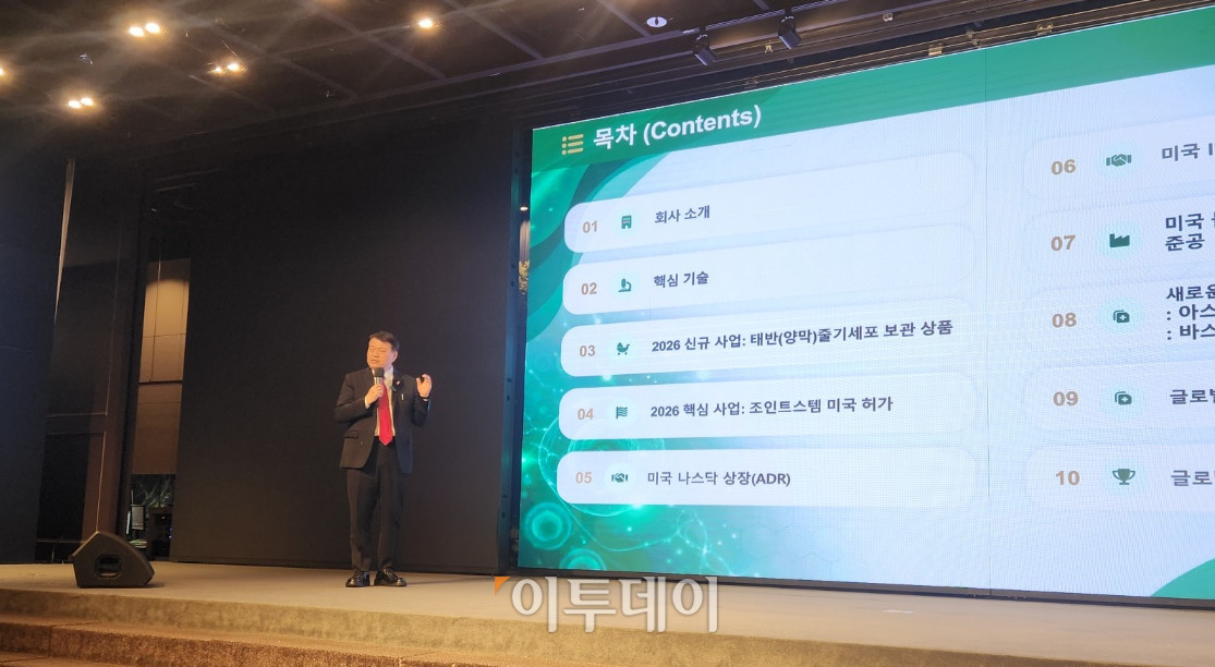 ▲라정찬 네이처셀 회장이 26일 서울 영등포구 중소기업중앙회에서 열린 기업설명회에서 조인트스템의 허가 로드맵을 발표하고 있다. (이상민 기자 imfactor@)