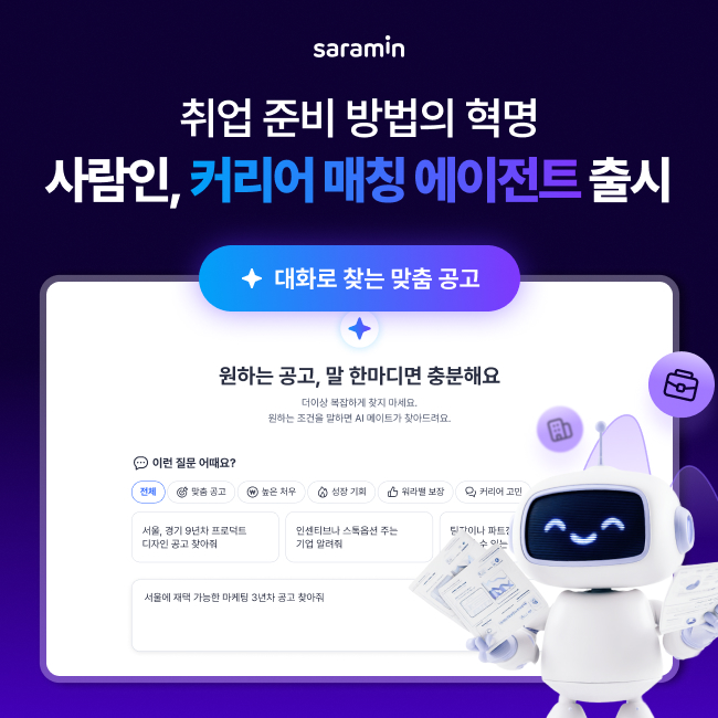 (사진제공=사람인)