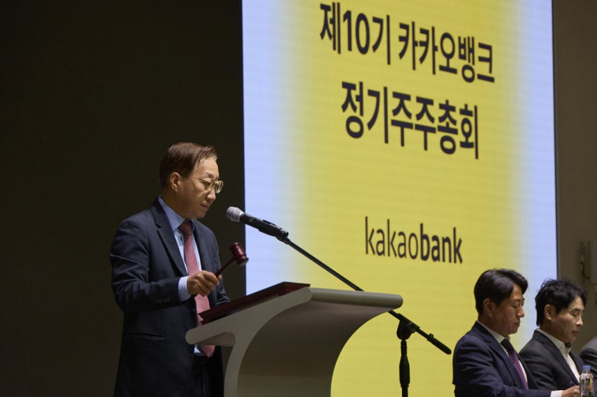 ▲윤호영 카카오뱅크 대표이사가 26일 경기 용인시 카카오AI캠퍼스에서 제10기 정기 주주총회를 진행하고 있다. (카카오뱅크)