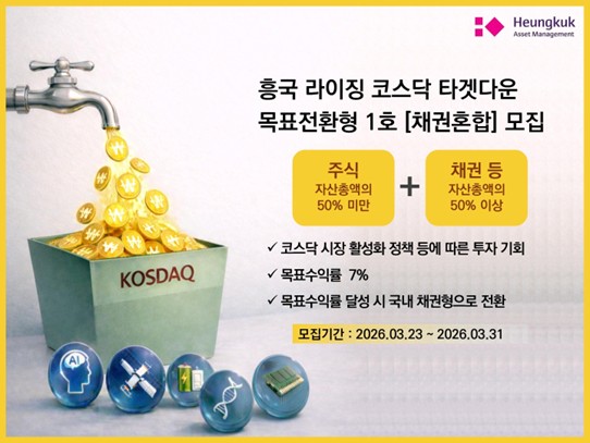 (사진=흥국자산운용)