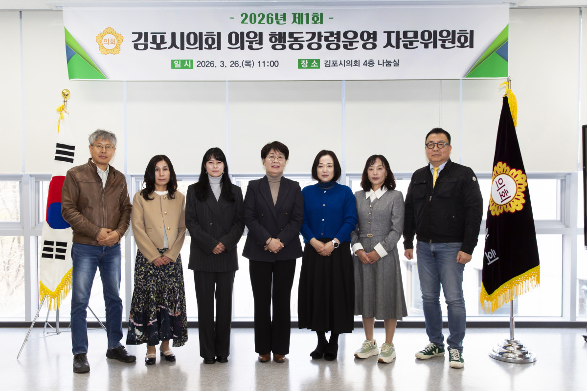 ▲26일 김포시의회 나눔실에서 열린 '2026년 제1차 의원 행동강령운영 자문위원회'에서 조윤숙 위원장을 비롯한 민간 자문위원 7명이 2025년 하반기 행동강령 이행실태 점검 결과를 논의한 뒤 기념 촬영을 하고 있다. (김포시의회)