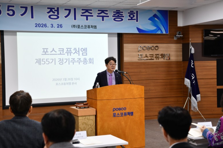 ▲포스코퓨처엠이 26일 포항 본사에서 제55기 정기주주총회를 열어 이사 선임 및 정관변경 등 안건을 의결했다. 주총 및 이사회를 통해 대표이사로 재선임된 엄기천 사장이 주총에서 참석 주주들에게 인사말을 하고 있다. (포스코퓨처엠)
