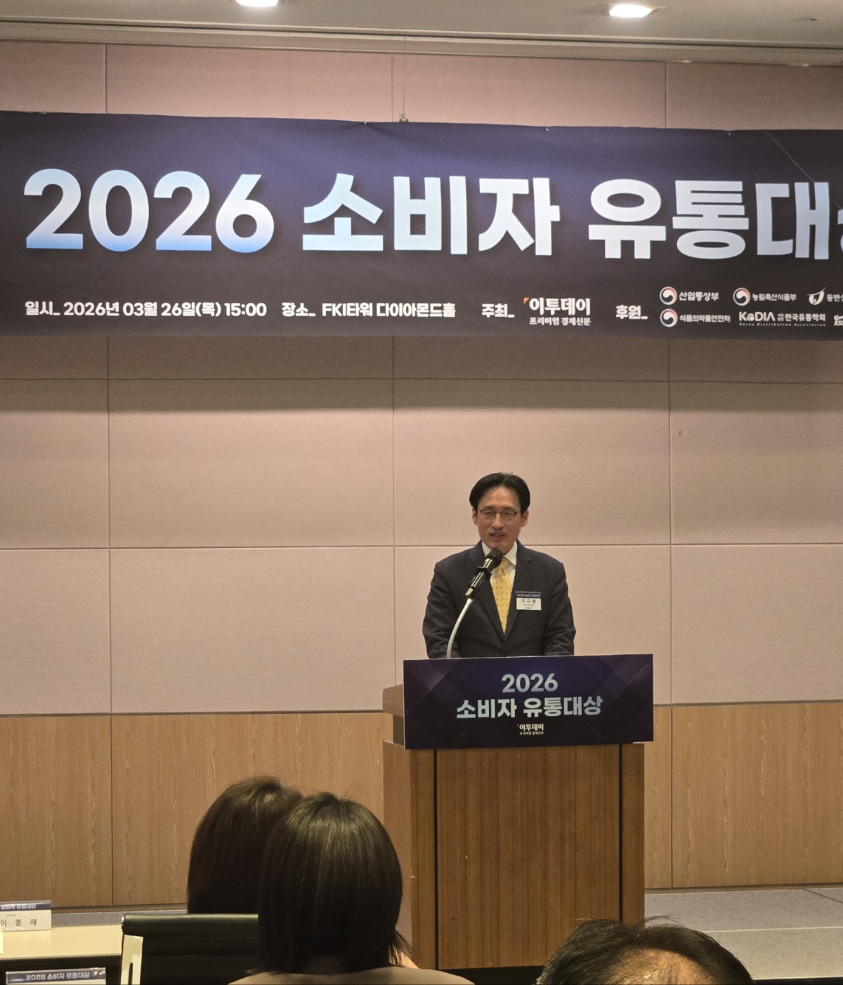 ▲이규봉 산업통상부 중견기업정책관이 26일 서울 여의도 FKI타워에서 이투데이 주최로 열린 '2026 소비자 유통대상' 시상식에서 축사를 하고 있다. (이투데이DB)