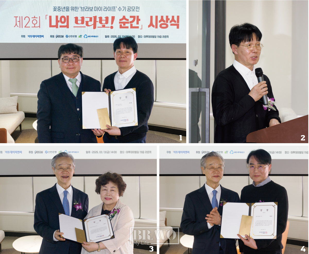 ▲1,2 브라보상 수상자 박시형 작가. 3 감동상 수상자 윤한나 작가. 4 희망상 수상자 임한호 작가. (이준호 기자)