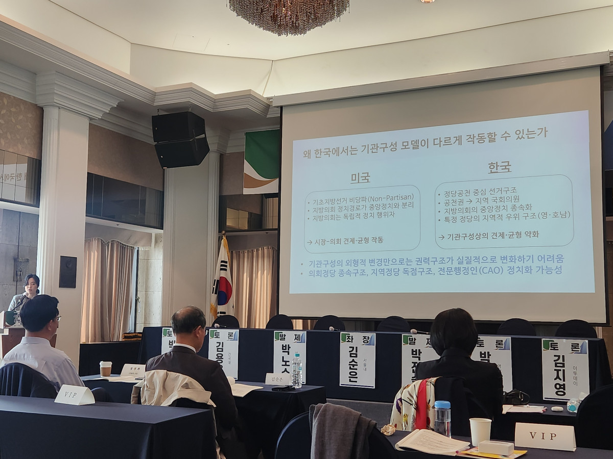 ▲이투데이와 한국지방자치학회 지방의회발전특별위원회, 한국자치입법전문가협회가 26일 서울 중구 프레스센터에서 “신뢰 위기의 지방의회, 무엇을 바꾸어야 하는가”를 주제로 ‘제9회 전국동시지방선거 대비 지방의회 미래전환을 위한 제1차 포럼’을 개최했다. (김지영 인구정책전문기자 @jye)