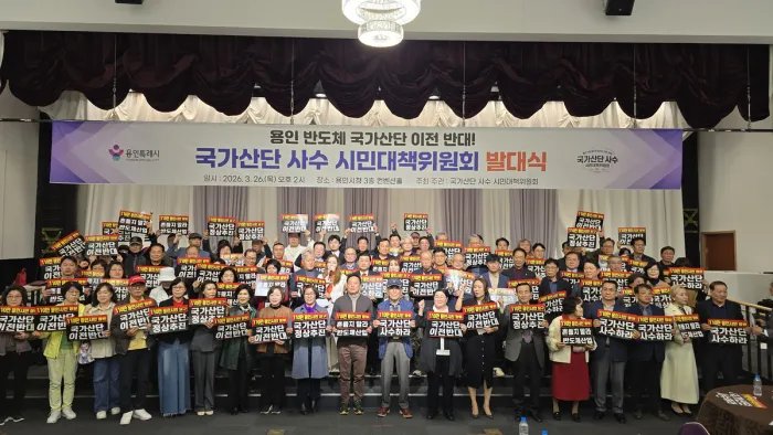 ▲용인 반도체 국가산단 사수 시민대책위원회 발대식이 26일 오후 2시 용인시청에서 열리고 있다. (사진=용인 반도체 국가산단 사수 시민대책위원회)