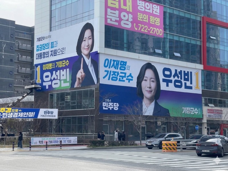 ▲기장군 더불어민주당 우성빈 예비후보 캠프 외벽 현수막 (사진제공=우성빈 예비후보 sns)