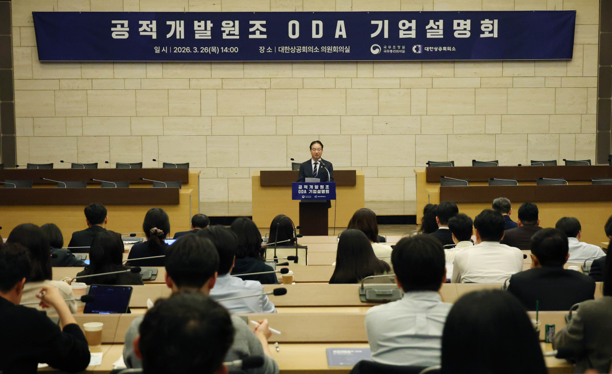 ▲김영수 국무조정실 1차장이 26일 대한상공회의소와 공동으로 대한상의 의원회의실에서 연 기업 대상 정부 ODA 정책 방향 설명회에서 환영사를 하고 있다. (사진제공=총리실)