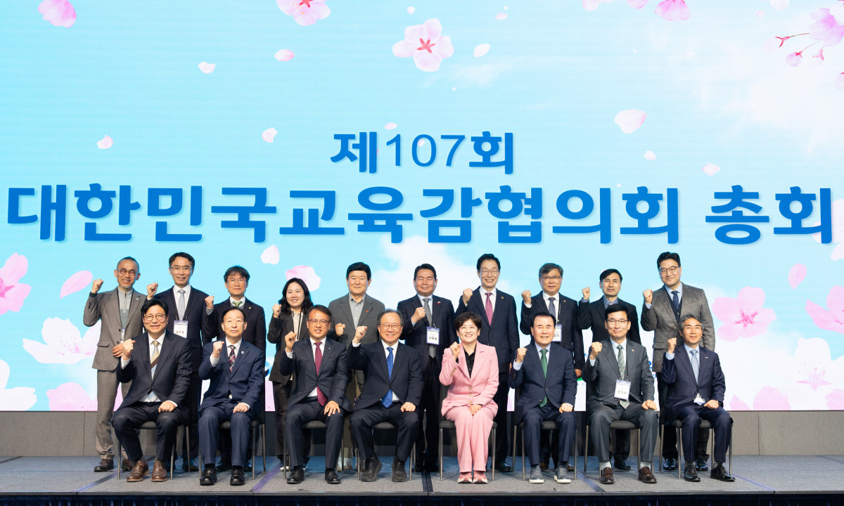 ▲제 107회 대한민국 교육감협의회 총회 기념사진 (사진제공=부산시교육청)