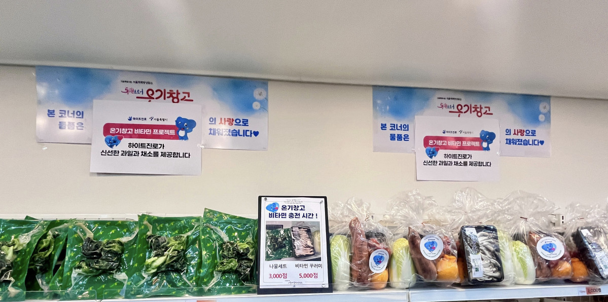 ▲비타민 꾸러미 사진 (서울시)